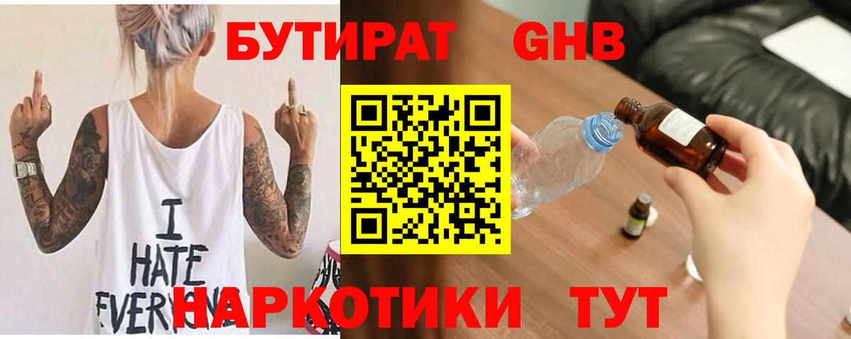 Бутират бутандиол  БУТИРАТ  Урай  Вход с VPN 