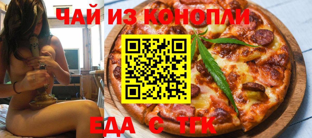 Урай  Печенье с ТГК конопля  Вход с VPN 