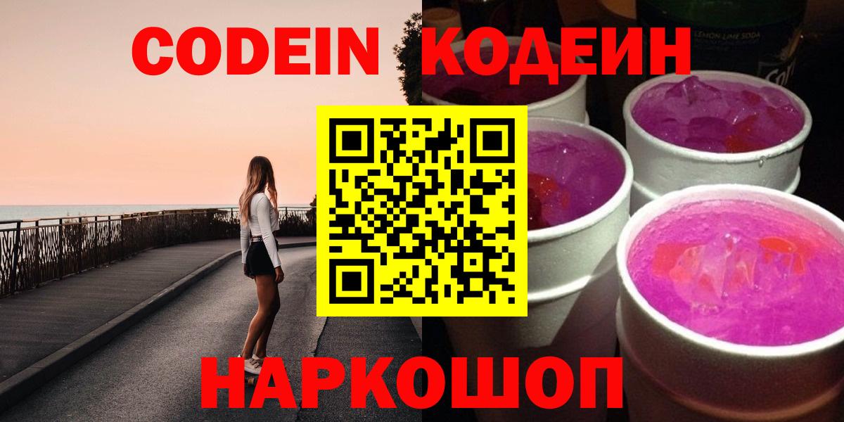 Кодеиновый сироп Lean Purple Drank Урай