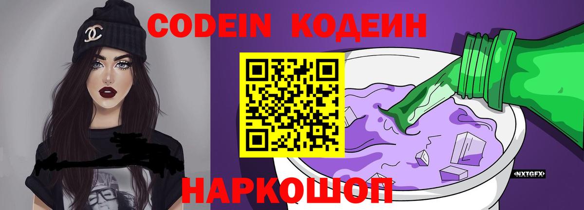 Урай  Codein напиток Lean (лин)  Кодеиновый сироп Lean Purple Drank  Вход с VPN 