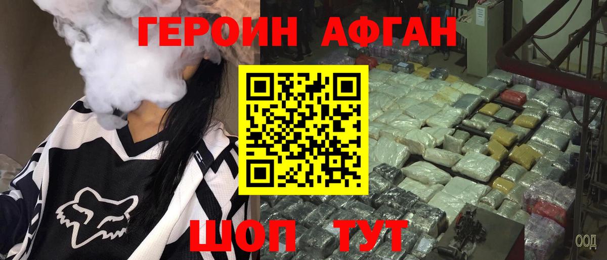 ГЕРОИН Афган  Героин  Урай  Вход с VPN 