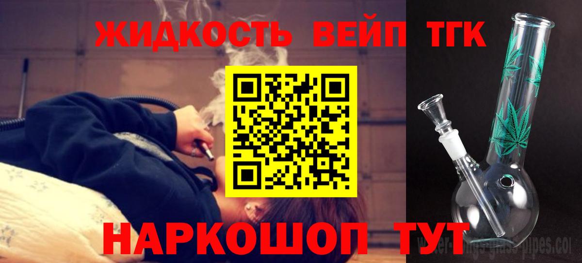 ТГК вейп  ТГК концентрат  где продают   Урай  Вход с VPN 